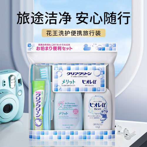 日本花王外出洗发护发沐浴牙膏牙刷旅行便携装成人儿童均可使用