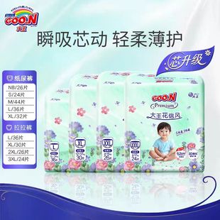 花信风新升级!大王新生儿环贴式纸尿裤尿不湿NBSMLXXXL干爽拉拉裤