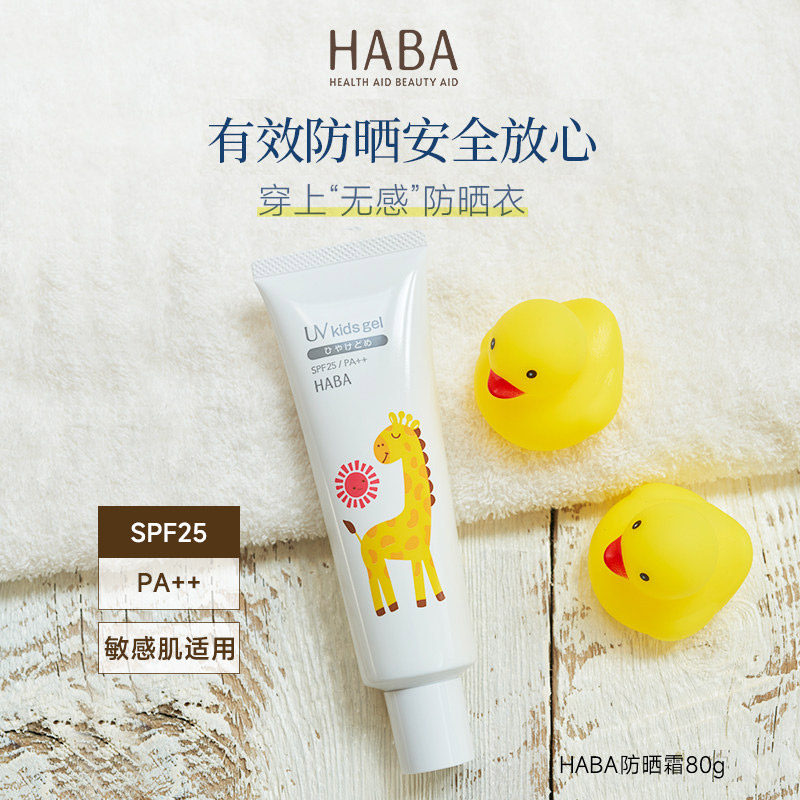 日本本土 HABA防晒霜户外隔离紫外线防晒乳敏感肌(儿童成人均可用