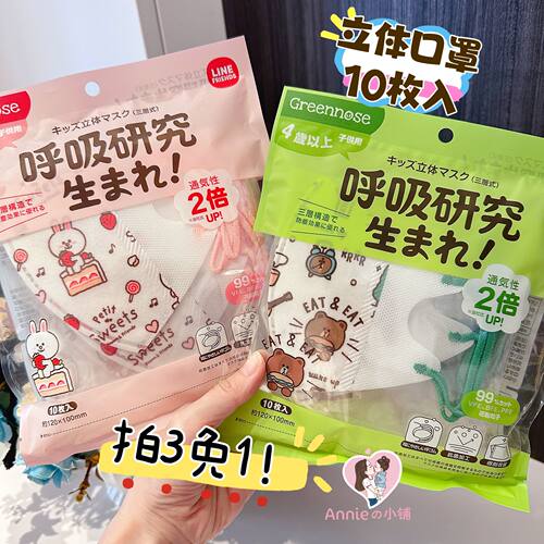 拍3免1绿鼻子4岁上大童立体口罩
