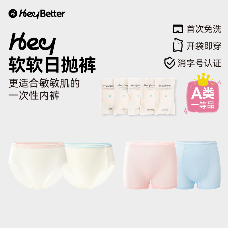 儿童一次性内裤软软日抛