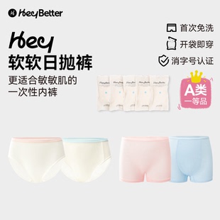 旅行装 10条入 独立包装 Better儿童一次性内裤 日抛免洗男女童 Hey