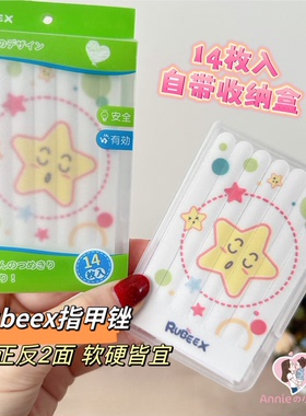 日本rubeex磨甲器不伤手防抓脸磨甲条打磨器(儿童宝宝成人均可用)