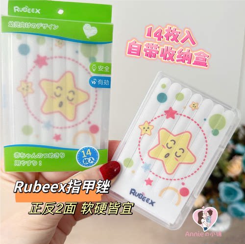 日本rubeex磨甲器不伤手防抓脸磨甲条打磨器(儿童宝宝成人均可用)