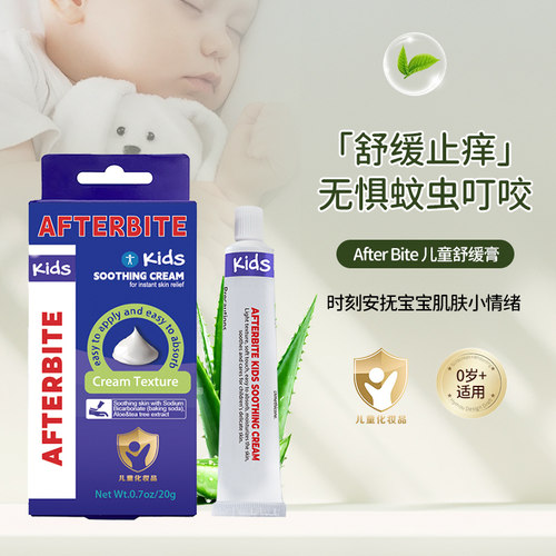 After Bite蚊虫叮咬舒缓膏成人宝宝幼儿童小学生夏季户外运动野营