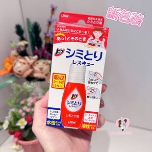 日本本土狮王lion 快速衣物去渍笔祛污液 祛渍笔免洗白衣服便携式