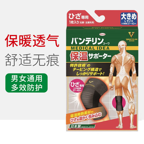 单只!日本kowa兴和护膝自发热保暖超薄运动男女士膝盖关节套防滑