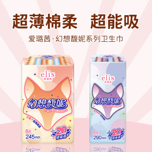 大王elis爱璐茜幻想馥妮卫生巾姨妈巾日用夜用超薄透气棉柔超能吸