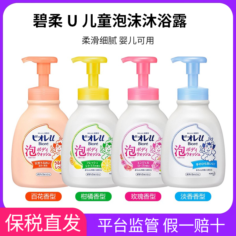 日本花王Biore碧柔婴幼儿童1-12岁以上大童泡沫沐浴露高保湿600ml