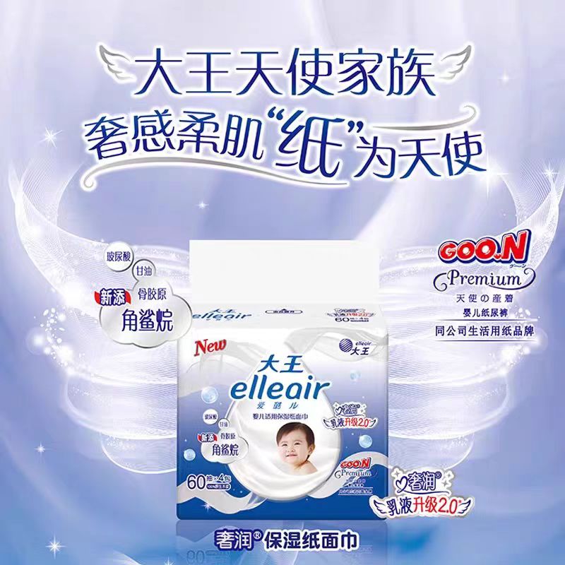 5提55大王爱璐儿保湿柔软面巾纸巾60抽*4包(婴幼儿童成人均可用)
