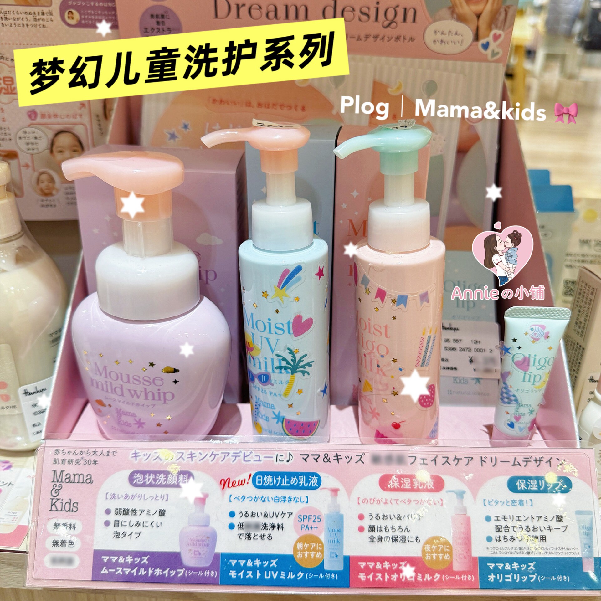 稀缺品日本本土mamakids梦幻儿童洗面奶防晒保湿乳液保湿滋润唇膏