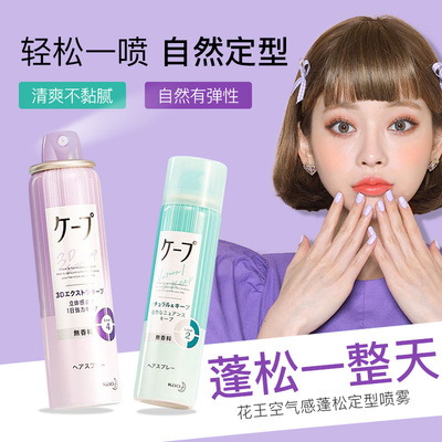 日本花王cape定型喷雾发胶刘海发型男女持久卷发自然蓬松50/180g