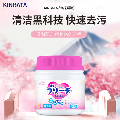kinbata木幡爆炸盐洗衣去污渍强去黄增白去渍校服净衣物清洁神器