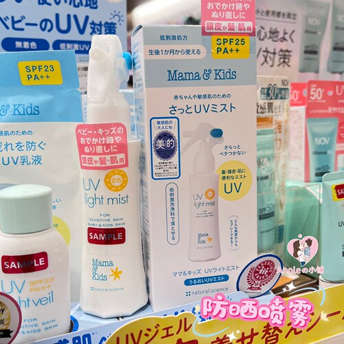新款!日本Mamakids清爽不腻防晒喷雾SPF25(婴幼儿童成人均可用)