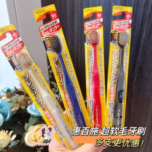 4支59.88 日本本土ebisu惠百施软毛成人男女牙刷情侣超细毛宽头
