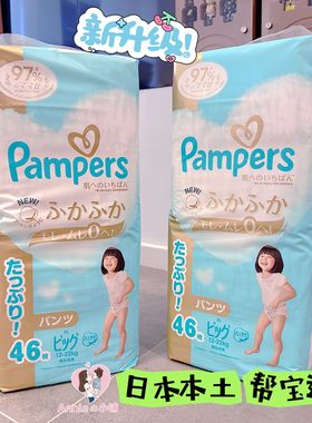 日本制本土一级帮宝适婴幼儿童宝宝透气尿不湿拉拉裤nb s M-XL码