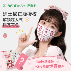 3包39.8！绿鼻子奇奇蒂蒂迪士尼成人盲盒平面口罩男/女生可爱10枚