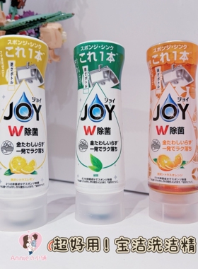 很好用!日本本土宝洁倒立JOY超浓缩洗洁精去油污无残留洗洁精