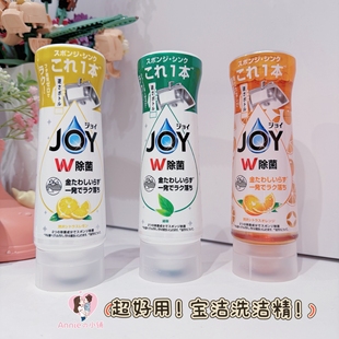 很好用!日本本土宝洁倒立JOY超浓缩洗洁精去油污无残留洗洁精
