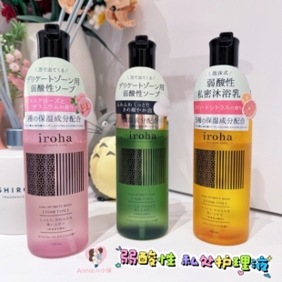 日本本土 iroha女性私处清洁液外阴洗涤液私密处护理凝胶液150ml