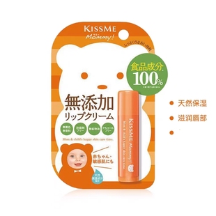 成人孕妇儿童均可使用 润唇膏 日本土kissme无香滋润保湿 新到货