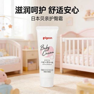日本本土贝亲滋润肤乳润肤霜面霜护臀膏 成人新生儿童宝宝均可用