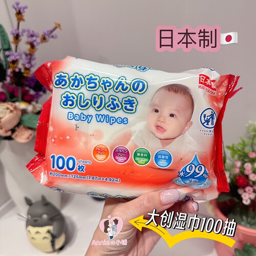 3包!日本制 大创便携湿巾手口擦pp湿巾100抽(婴幼儿童成人均可用)