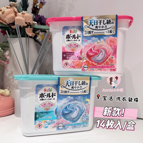新到日本宝洁啫喱洗衣凝珠