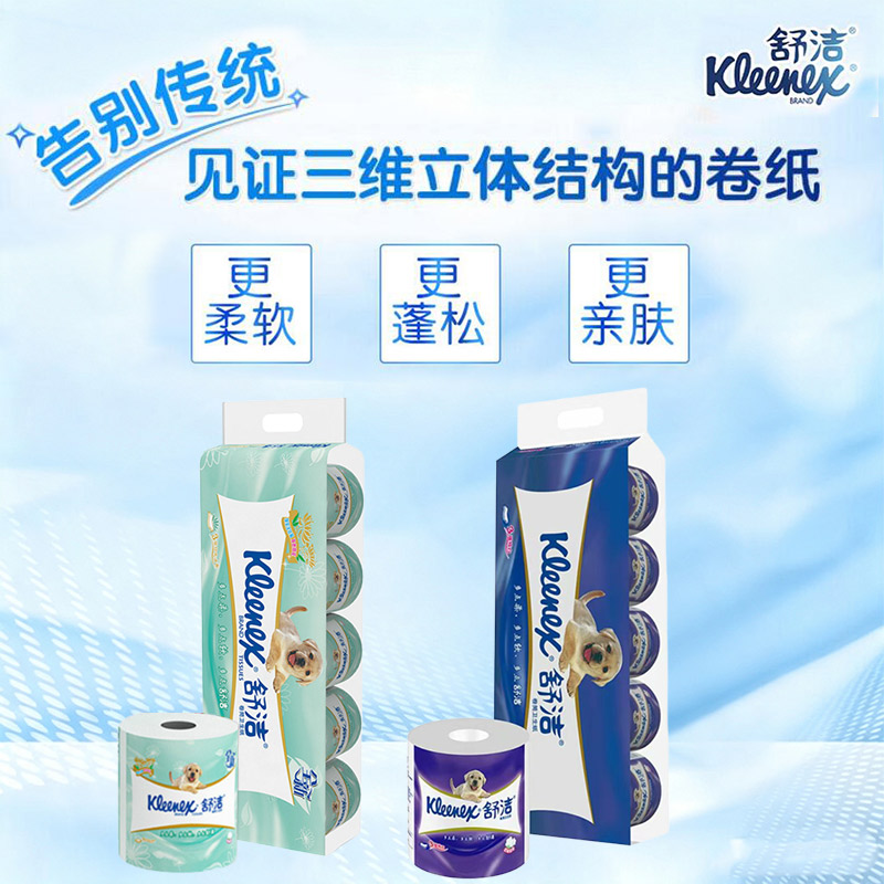 舒洁卷纸原生木浆纸巾3层10卷/提无香绿茶香有芯卫生纸厕纸卷筒纸