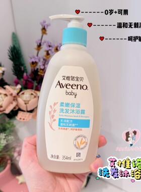 aveeno韩国产洗护二合一沐浴露