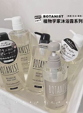 日本本土 植物学家嫩肤沐浴露BOTANIST沐浴乳玫瑰白桃490ml/425ml