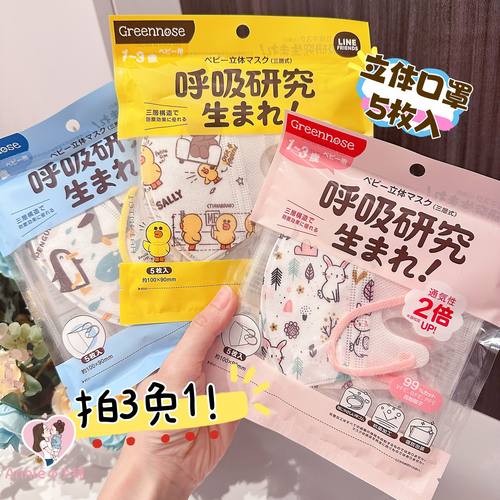 拍3免1!绿鼻子儿童立体口罩5枚
