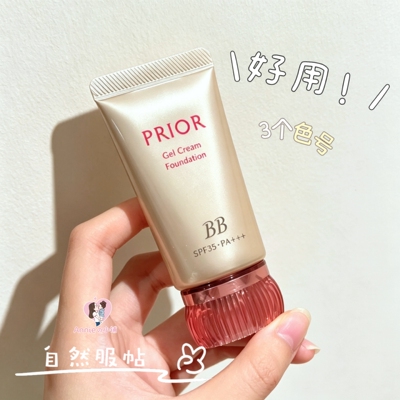 日本资生堂PRIOR保湿滋润防晒隔离润色BB霜30g黄白皮肤修饰亮肤色
