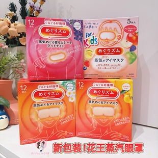 新包装 日本Kao花王蒸汽眼罩热敷护眼贴舒缓解疲惫眼疲劳发热贴