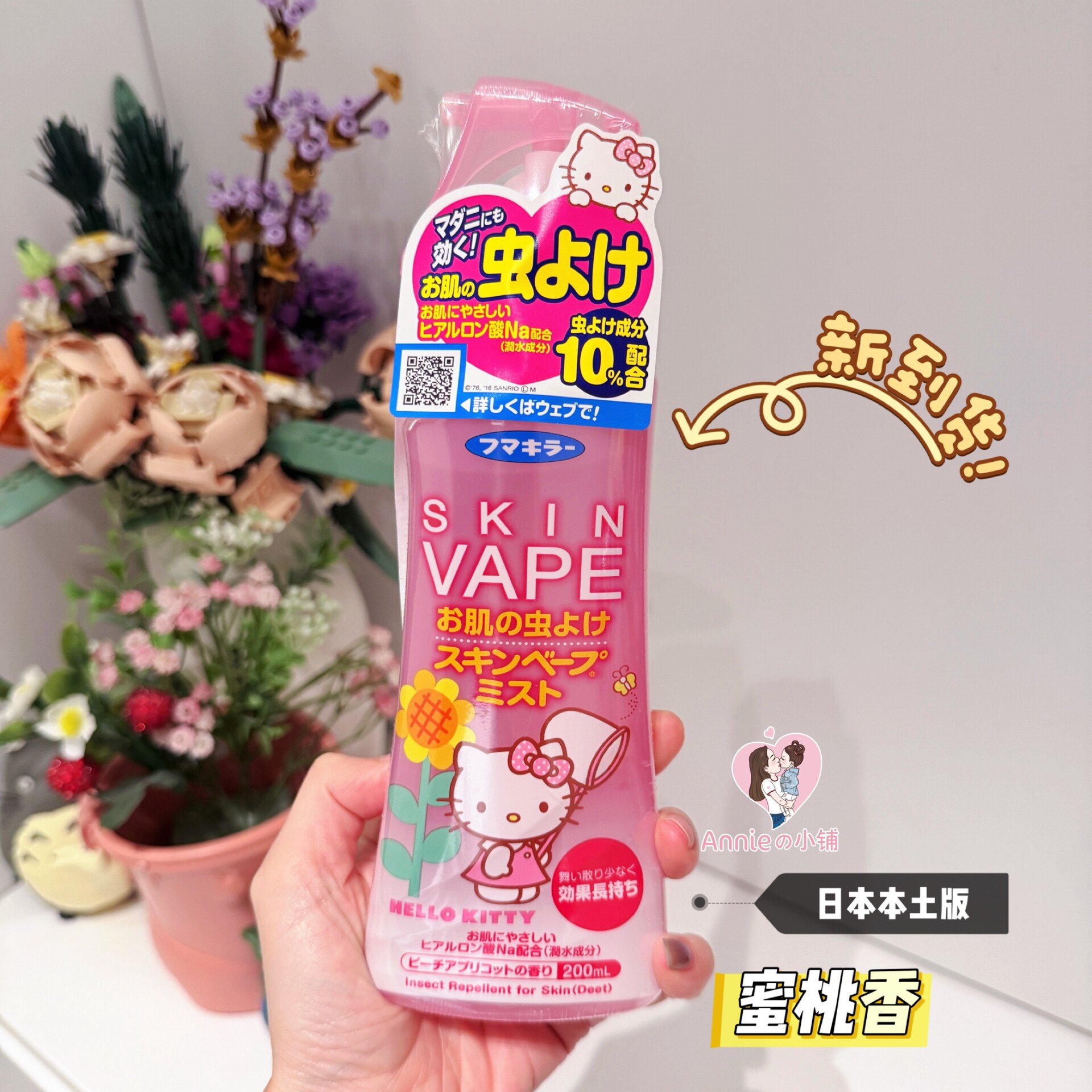 新到货 日本VAPE未来喷雾防蚊水驱蚊液可用蜜桃红杏香