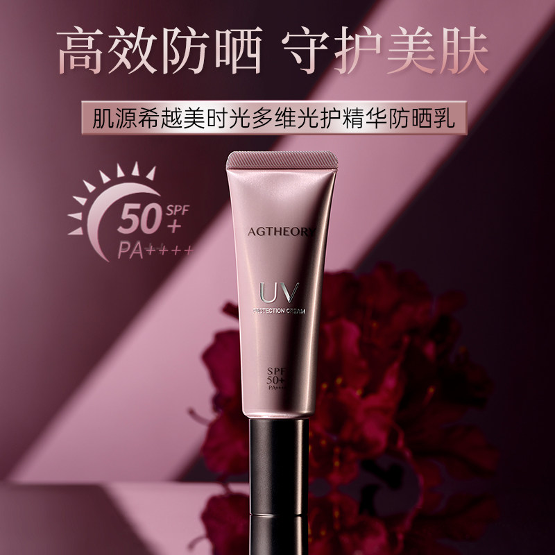 老客aih 晓姿AGT抗糖精华防晒霜亲肤保湿紧致舒缓高倍防护隔离40g