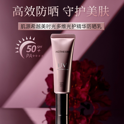 老客aih 晓姿AGT抗糖精华防晒霜亲肤保湿舒缓高倍防护隔离40g