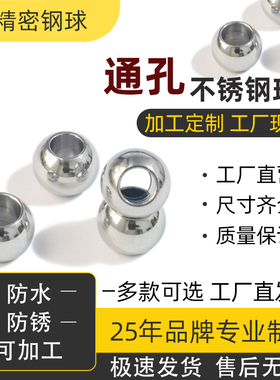不锈钢钢球通孔钢珠佛珠钻孔钢球/打孔钢珠外径4mm5mm6mm8mm10mm