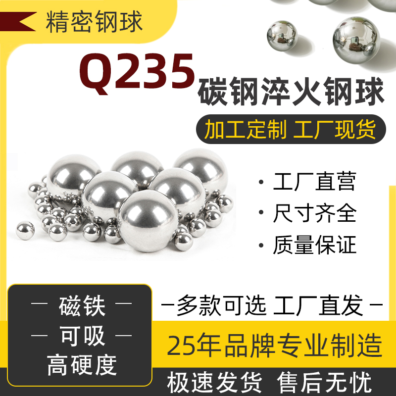 淬火钢珠钢球加硬钢珠