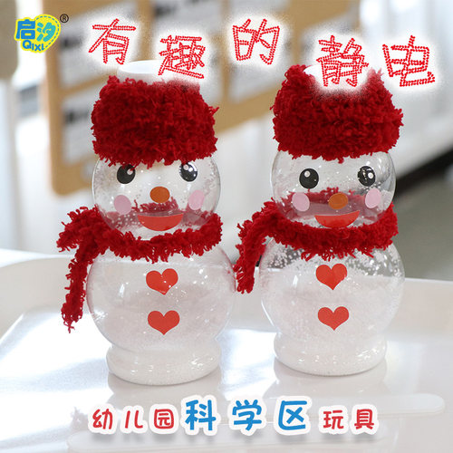 幼儿科学实验有趣的静电雪人
