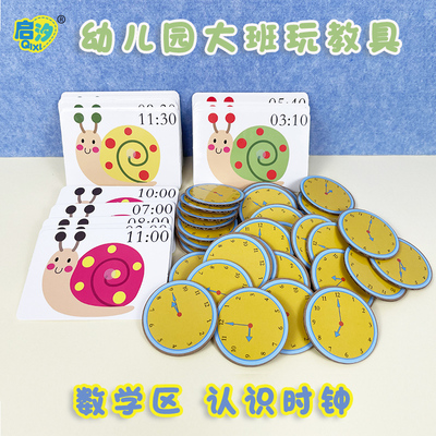 启汐教玩具蜗牛识钟认识时间