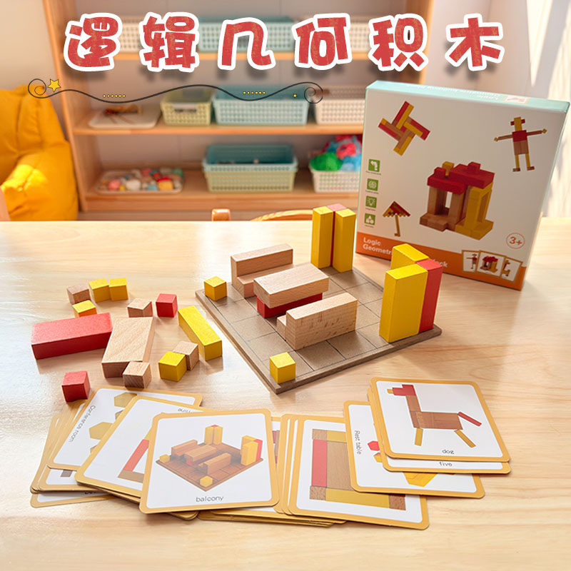 逻辑几何积木木质3-6岁玩具