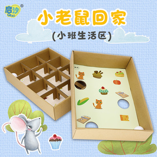 幼儿园区域区角活动布置玩具迷宫益智自制早教玩教具手工材料小班