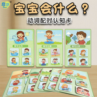 宝宝语言区启蒙认知卡片早教动词配对游戏幼儿园区角材料小班中班