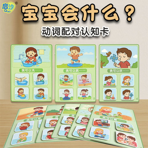 启汐生活常识学习认知配对卡