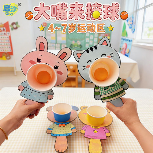 启汐幼儿园运动小球卡通涂鸦