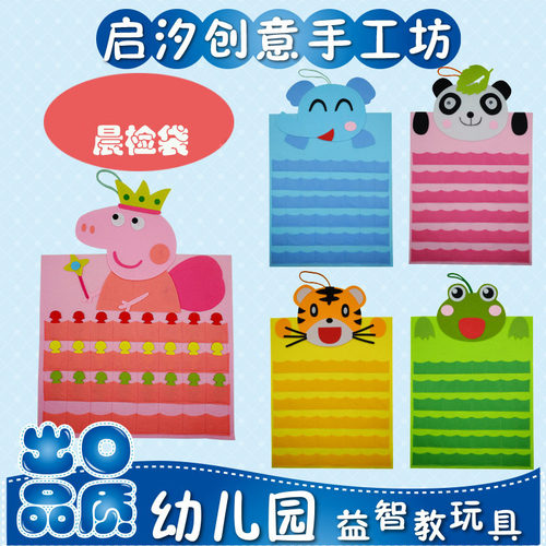 启汐幼儿园晨检袋环境晨检袋布置