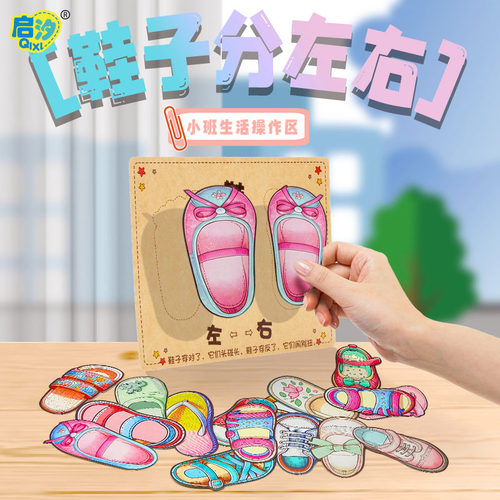 启汐早教小班鞋子分左右