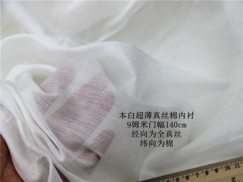 本白超薄真丝棉内衬汉服姆米蚕丝
