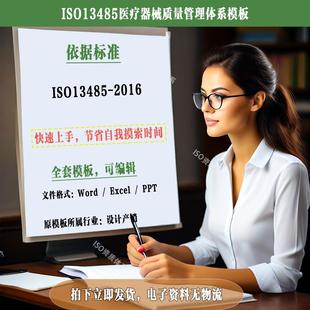 ISO13485医疗器械质量管理体系文件素材模板